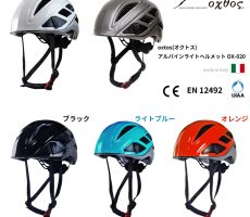 オクトス・アルパインライトヘルメット OX-020 取扱説明書